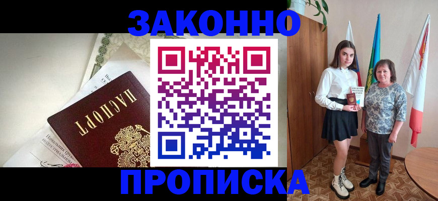 прописка для школы в Берёзовском